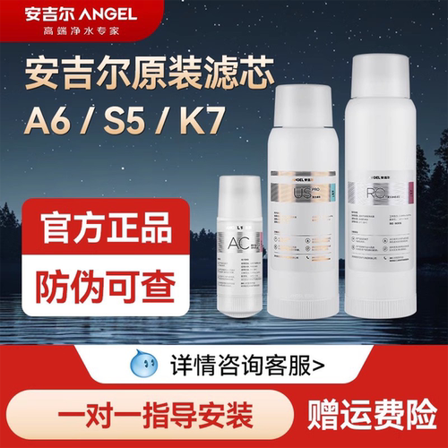 安吉尔官方正品滤芯大全