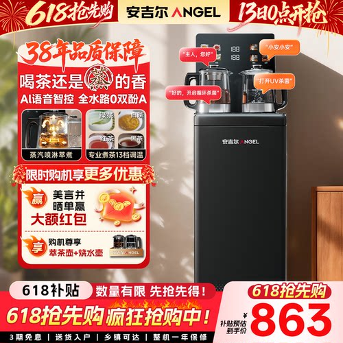 安吉尔双下出水智能语音茶吧机