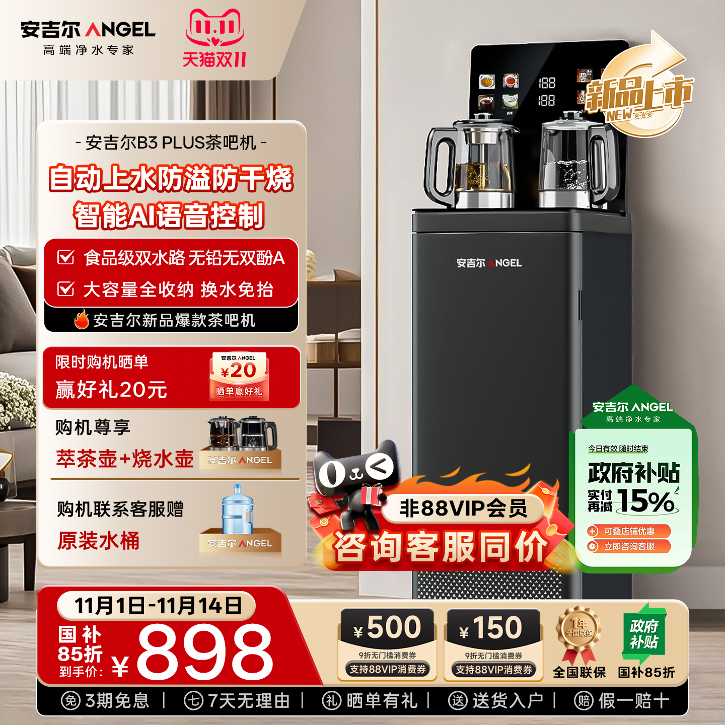 安吉尔双下出水智能语音茶吧机