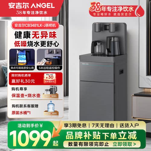 安吉尔双壶双出口智能遥控茶吧机