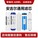 安吉尔净水器滤芯官方正品 净水机通用 V6A4J1105RO全套原装