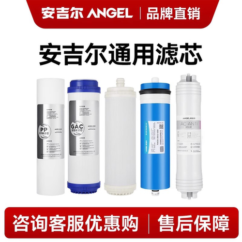 安吉尔净水器滤芯官方正品V6A4J1105RO全套原装净水机通用