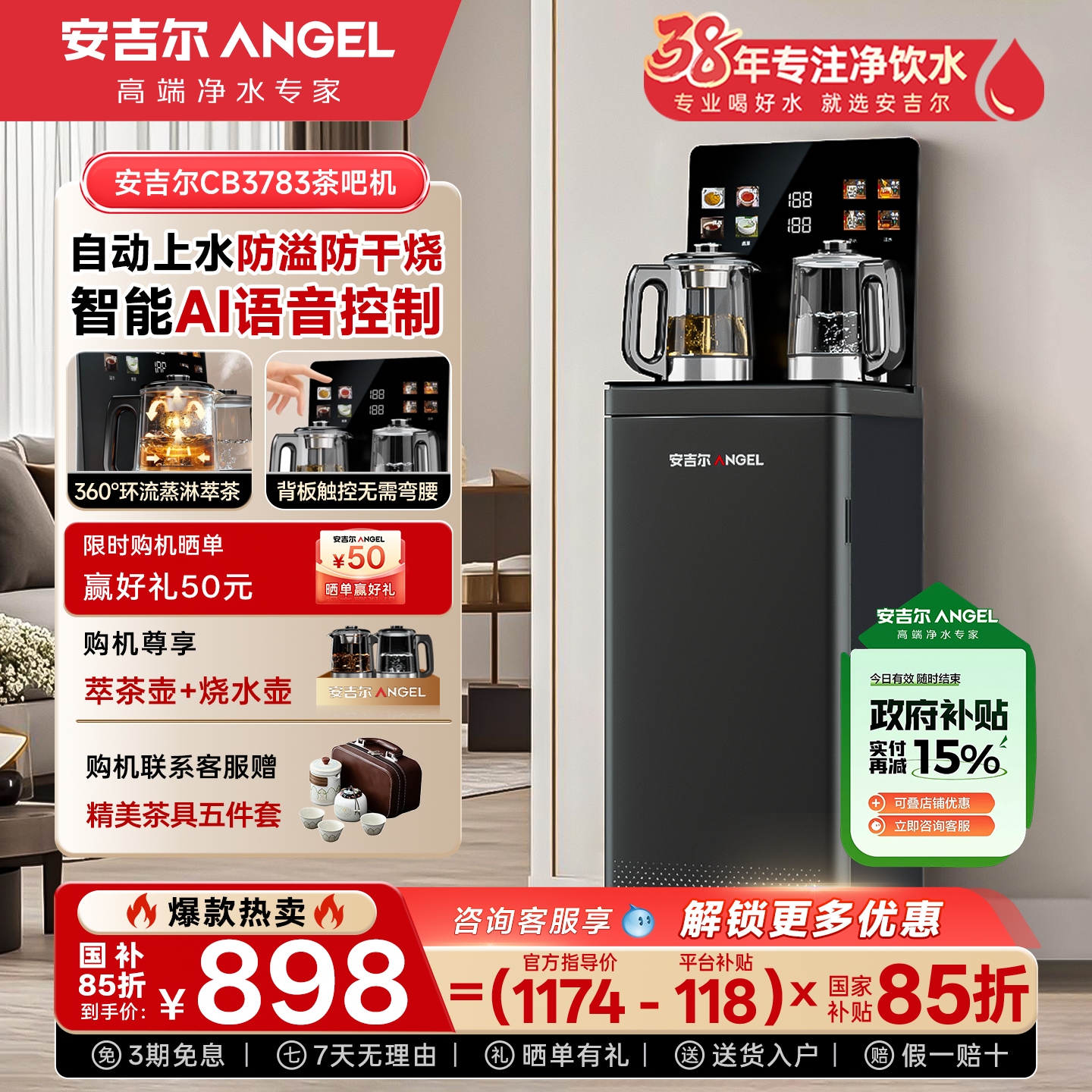 安吉尔双下出水智能语音茶吧机