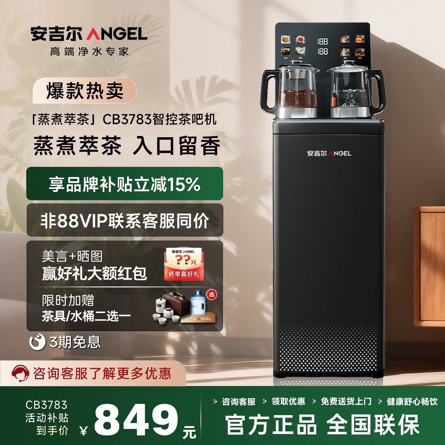 安吉尔双下出水智能语音茶吧机