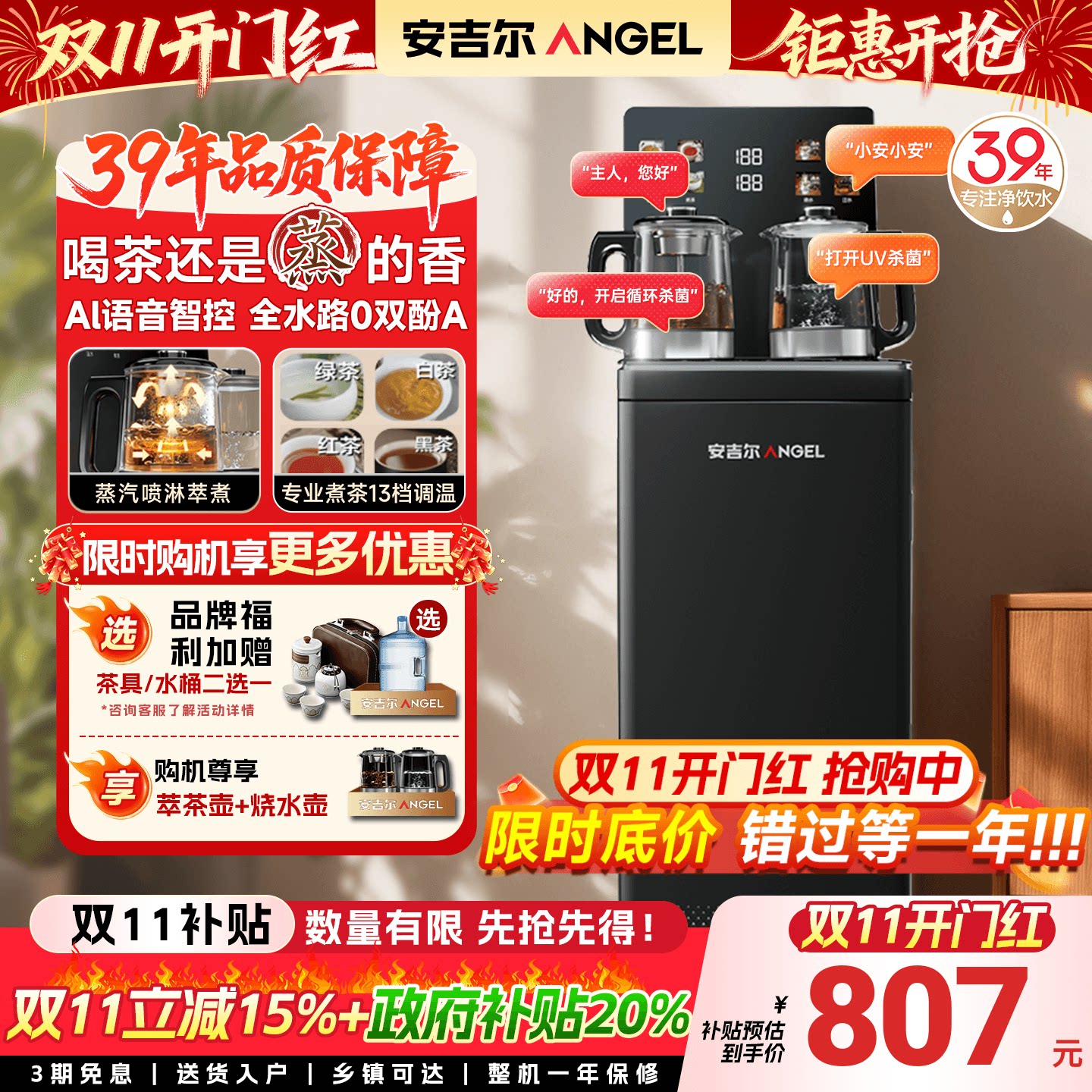 安吉尔官方2026新款茶吧机家用客厅智能一体全自动两用下出水饮水