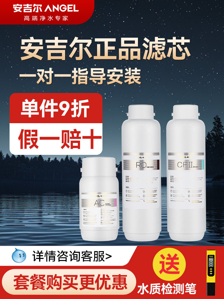 安吉尔净水器滤芯哪咤A6A4S5净水机全套官方原装正品US覆合RO膜