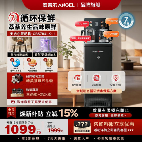 安吉尔哪吒茶吧机双重杀菌更放心