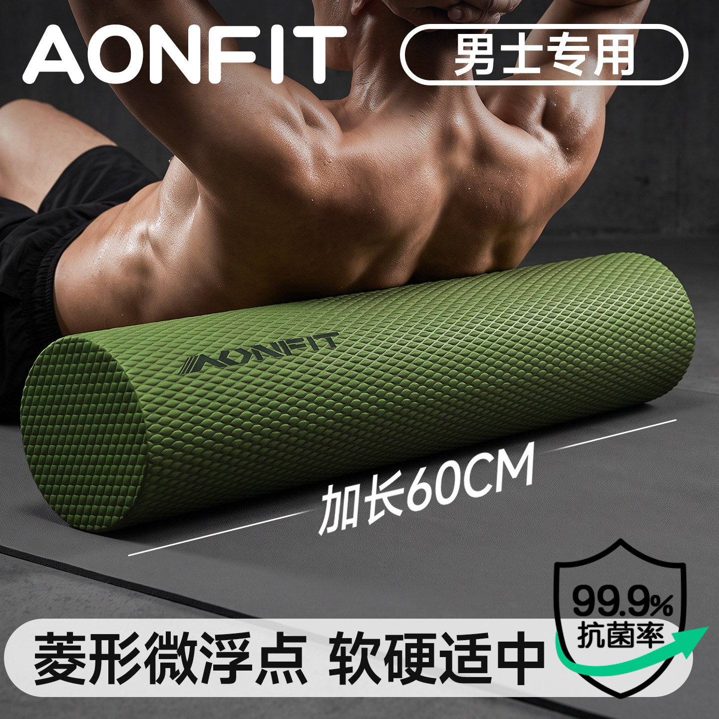 滚轴泡沫轴男士浮点实心放松肌肉专业健身热身运动初学者按摩滚轮