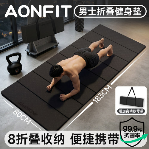 便携折叠瑜伽垫男健身宽加厚TPE