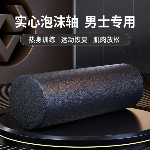 酷斯迪epp实心泡沫轴深层放松