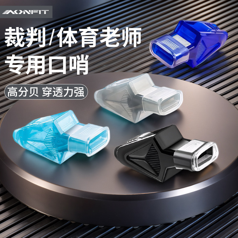 足球篮球裁判专用口哨体育老师超大声哨子幼儿园教师高分贝海豚哨,运动/瑜伽/健身/球迷用品,裁判专用哨,淘宝优惠券,粉丝福利购,淘宝优惠卷
