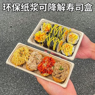 寿司盒一次性长方形打包盒可降解餐盒寿司盒外卖盒日式刺身包装盒