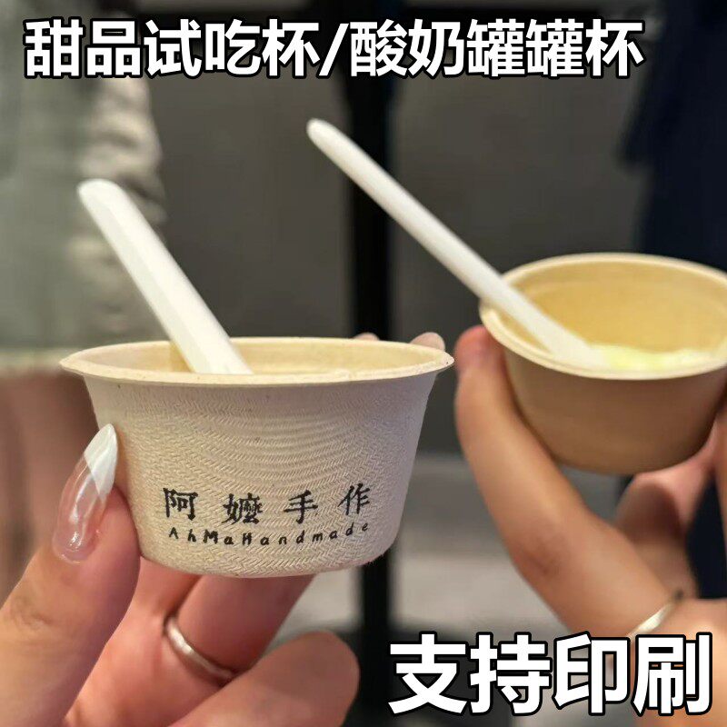 一次性酸奶罐罐杯试吃试饮品尝杯