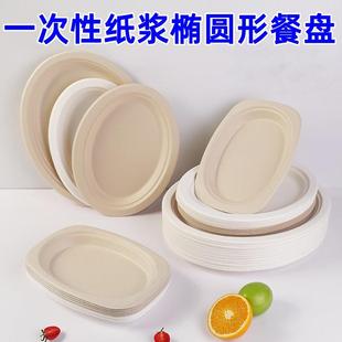 一次性餐盘椭圆形纸盘子菜盘鱼盘商用淄博烧烤盘家用大中小号纸盘