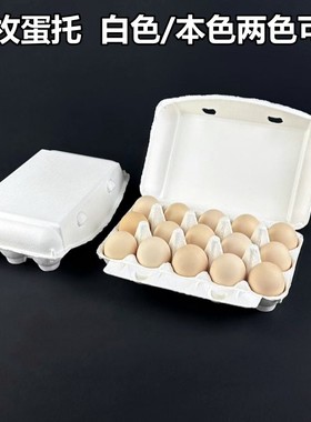 15枚一次性鸡蛋托环保可降解白色纸浆鸡蛋盒分格托架防震压包装盒