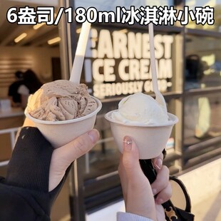 一次性冰激凌小碗纸浆碗冰淇淋杯土豆泥小碗环保可降解料杯甜品碗