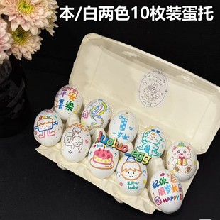 盒收纳盒分格托架防震小梨酥 10枚鸡蛋托一次性纸浆鸡蛋盒生日包装