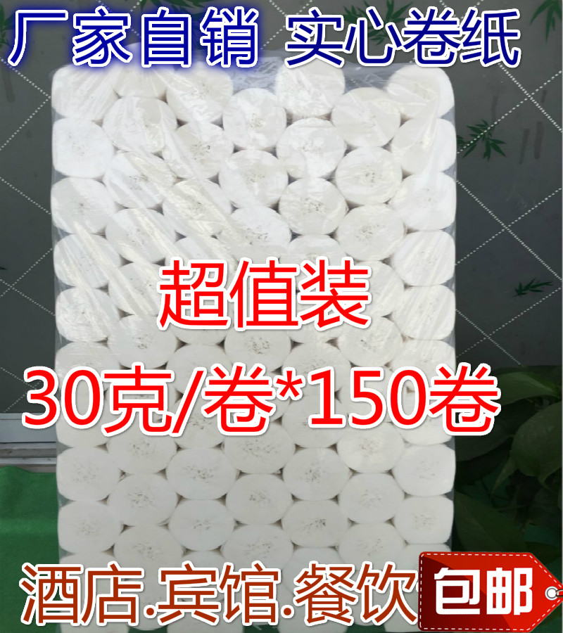 小卷纸宾馆用卫生纸发批一次性