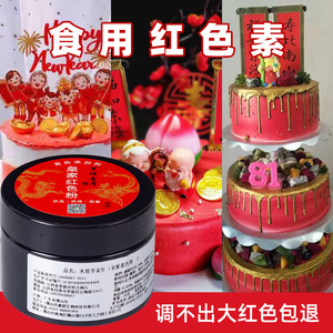 大红水溶奶油马卡龙裱花色素粉