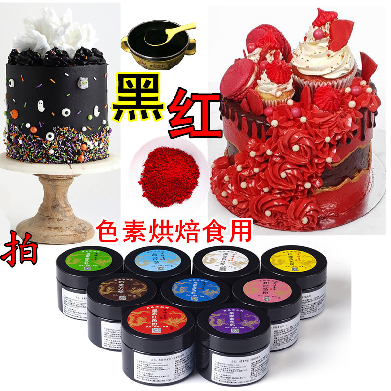 黑崎大红色素食用正红中国红色素烘焙裱花马卡龙蛋糕水溶色粉调色
