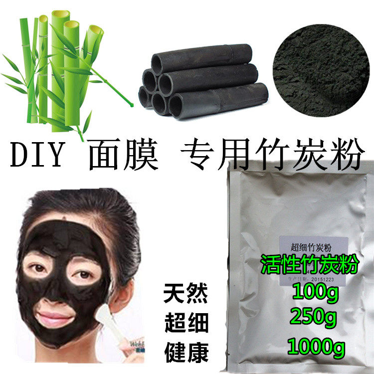 【活性竹炭粉手工皂活性备长炭粉竹炭粉护肤吸黑头面膜原料