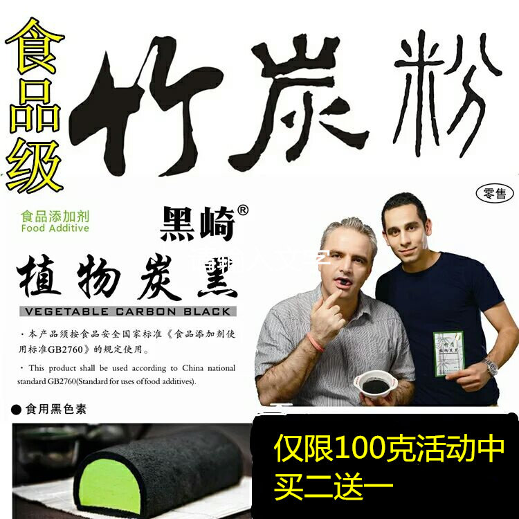 黑崎日本式竹炭粉烘焙食用 日本技术精细diy面包植物炭黑粉面包用