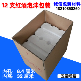 红酒12支装加厚泡沫箱纸箱保温防震快递包装高密度泡沫盒定制批发