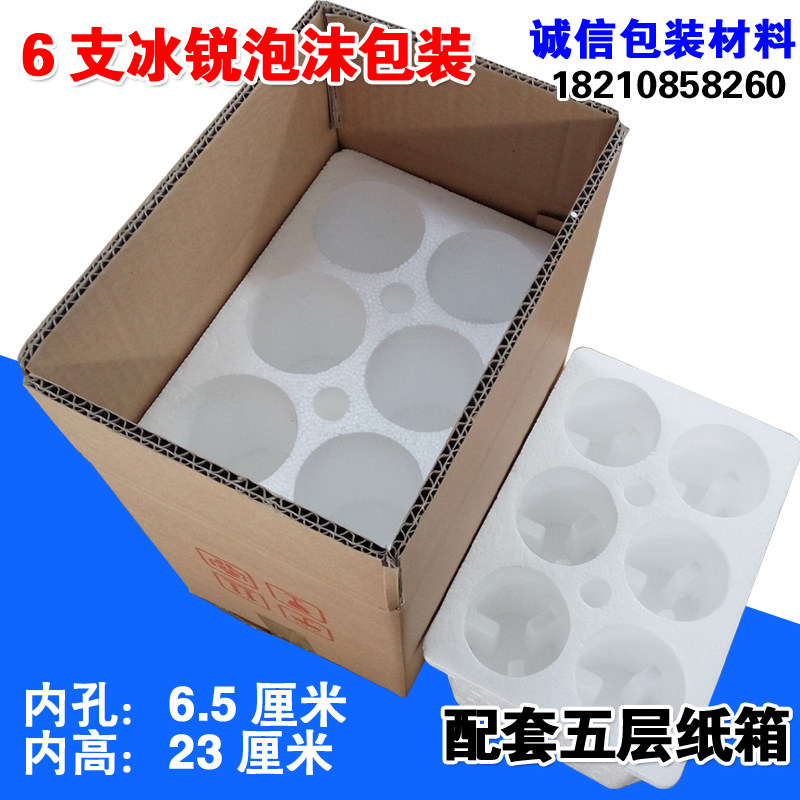 6支冰锐酒 泡沫纸箱 包装 快递包装防震泡沫盒 泡沫定制定做批发