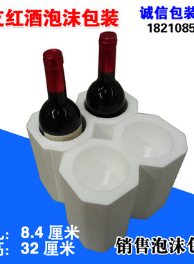 双2支红葡萄酒泡沫箱快递防震包装泡沫盒红酒保温盒定制定做批发