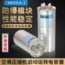 空调电容器压缩机启动电容cbb65a450v油浸防爆空调电容通用 包邮