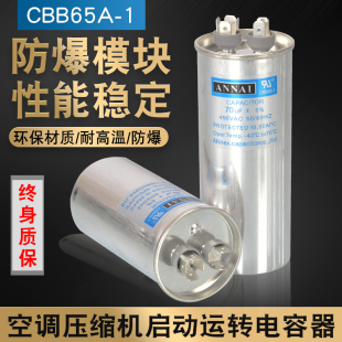 包邮空调电容器压缩机启动电容cbb65a450v油浸防爆空调电容通用