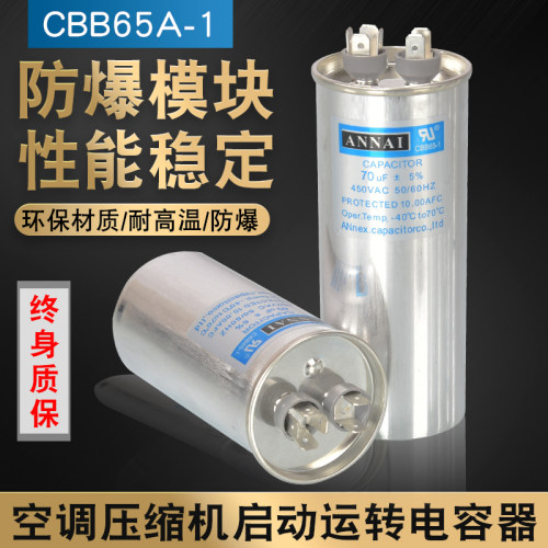 包邮空调电容器压缩机启动电容cbb65a450v油浸防爆空调电容通用