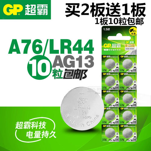 纽扣电池GP超霸GP超霸A76