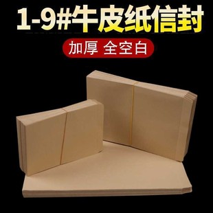 空白无字黄色2/3/5/7 9号a4牛皮纸加厚信封定制牛皮纸袋定做印刷