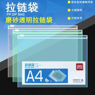 得力5588拉边袋拉链袋 A4文件袋 pp磨砂质感 资料包整理袋