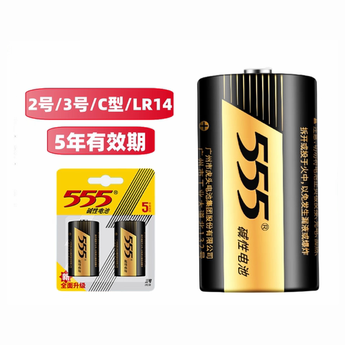 555电池碱性3号电池LR14通用2号保险箱玩具万用表花洒摇椅收音机