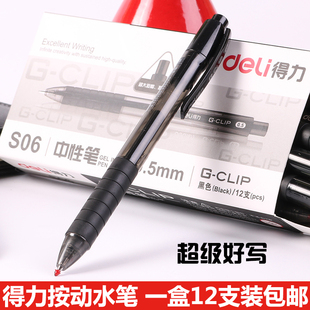 得力按动中性笔0.5mm水笔签字笔油墨办公书写笔12支装S06中性笔