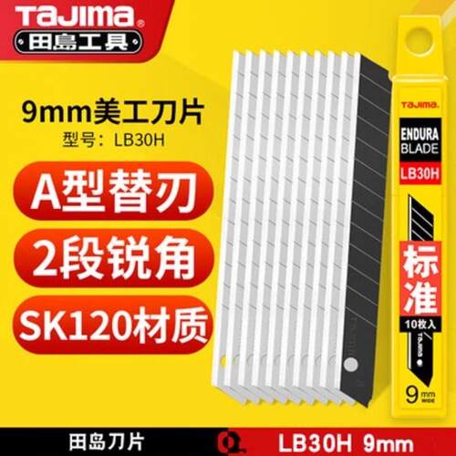 TaJIma日本田岛LB30H/LB30N9mm60度刀片小号美工刀壁纸刀贴膜刀片