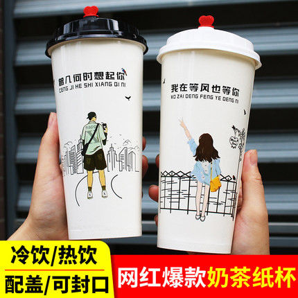一次性奶茶纸杯子商用带盖加厚网红奶茶店专用打包外带咖啡杯定制
