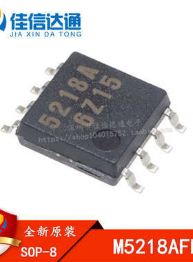 全新原装 M5218AFP 5218A 贴片SOP8 低噪音双运算放大器芯片