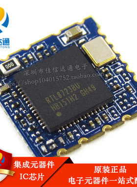 RTL8723BU RTL8723 蓝牙+WiFi二合一高性能小尺寸USB模块芯片