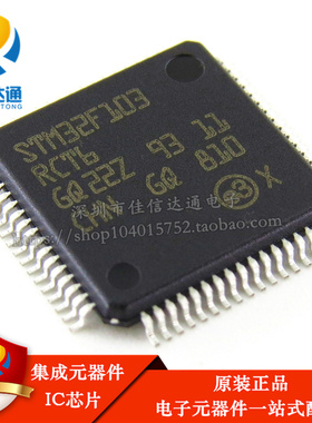 原装正品 贴片 STM32F103RCT6 芯片 32位微控制器 CORTEXM3 256K