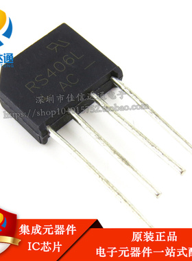 整流桥堆 RS406 RS406L 4A/600V 全新原装