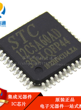 全新原装 STC12C5A60AD-35I-LQFP44 专营STC系列单片机