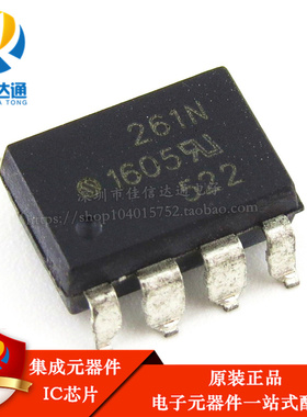 全新原装 HCPL-261N A261N A261NL 光电耦合器 贴片SOP8脚