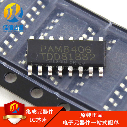 全新原装正品 PAM8406 SOP16 音频芯片 可用高质量的音频产品