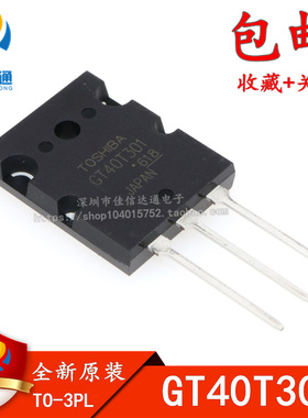 GT40T301 电磁炉常用大功率管IGBT三极管 40A1500V