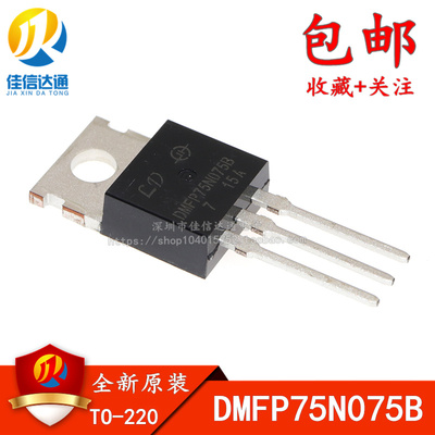 直插MOS三极管 DMFP75N075B 75A 75V TO-220 全新原装