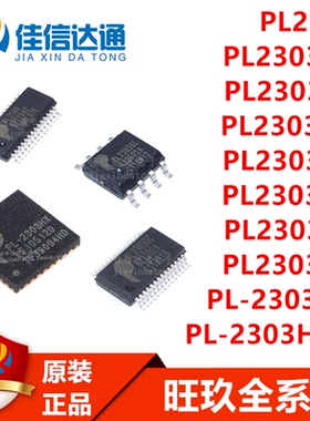 PL-2303HXD PL2303SA/GL/GC/GS/TA/EA/GT/RA PL2586 USB串口芯片