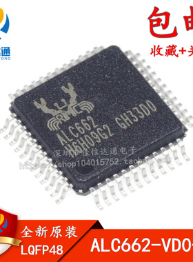 全新进口原装 ALC662 ALC662-VD0-GR LQFP48 音频控制芯片 贴片